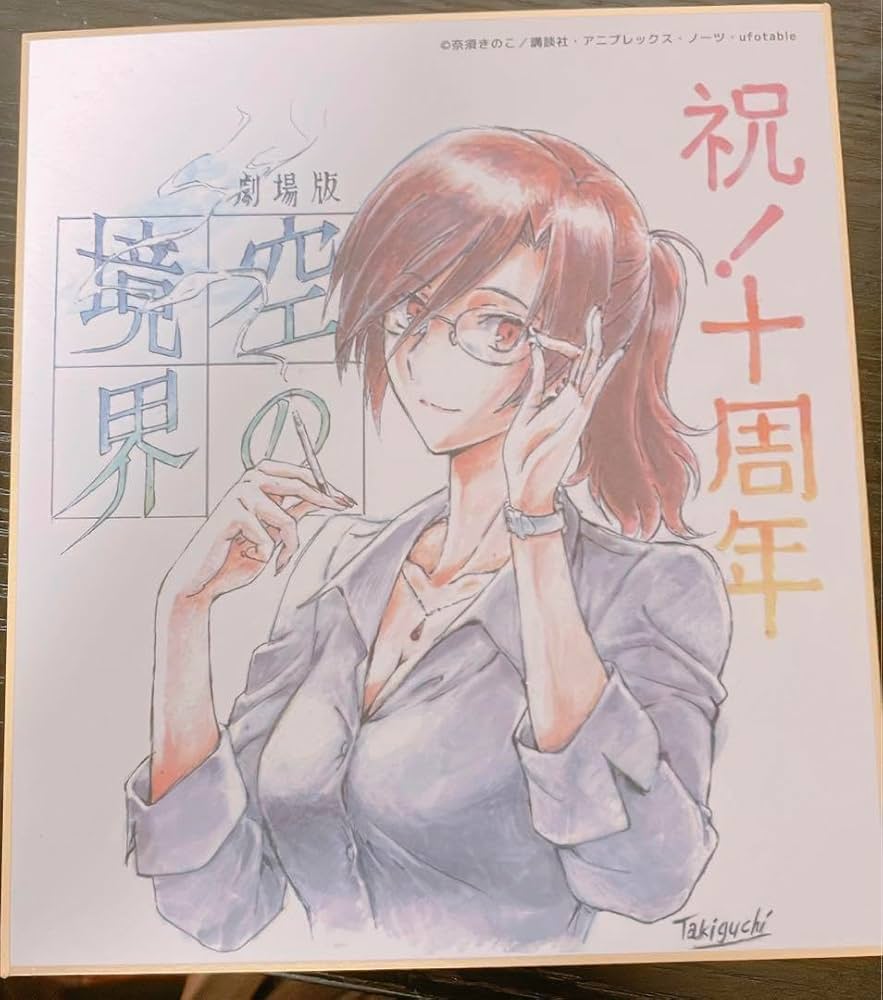 ufotable DINING 空の境界 直筆サイン色紙　蒼崎橙子　痛み有り Amazon.co.jp: 空の境界 複製ミニ色紙 蒼崎橙子 : 文房具